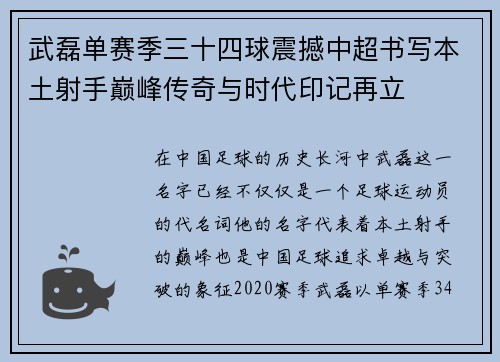 武磊单赛季三十四球震撼中超书写本土射手巅峰传奇与时代印记再立