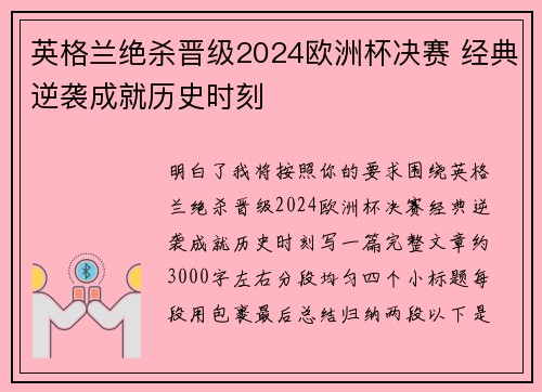 英格兰绝杀晋级2024欧洲杯决赛 经典逆袭成就历史时刻